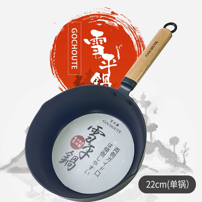 宫村藤日式不粘雪平锅 单锅22cm（锅盖单独购买）
