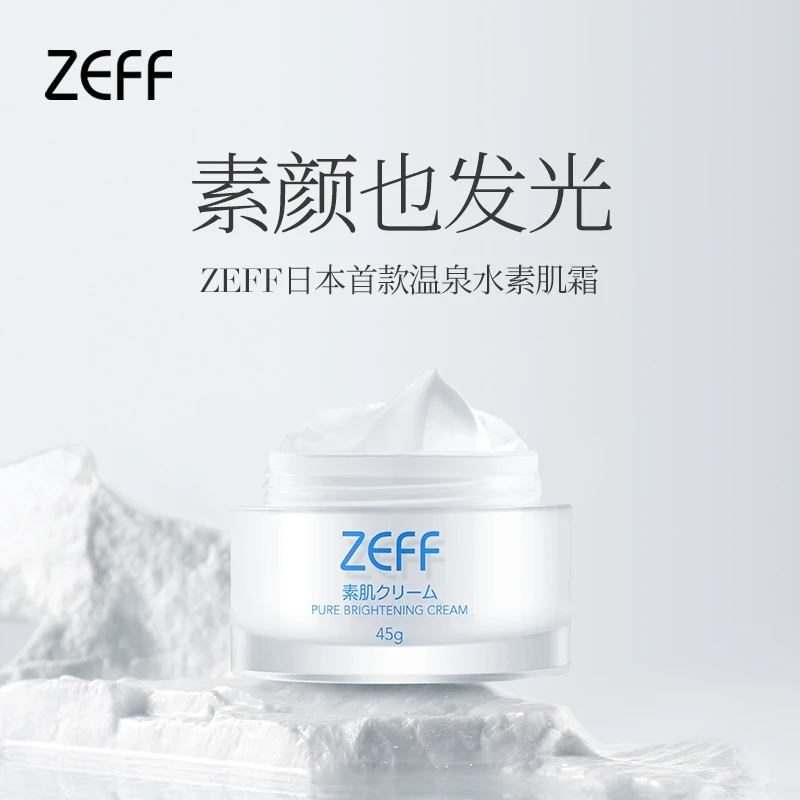日本zeff素颜霜遮瑕面霜45g滋润保湿亮白