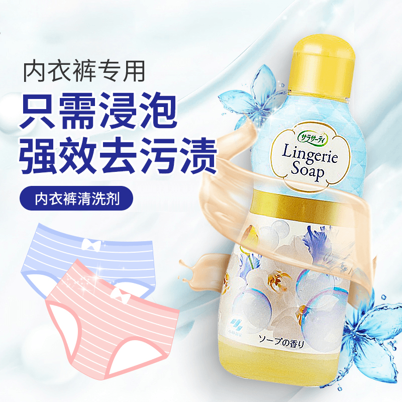 （2瓶装）日本内衣内裤清洗剂120ml
