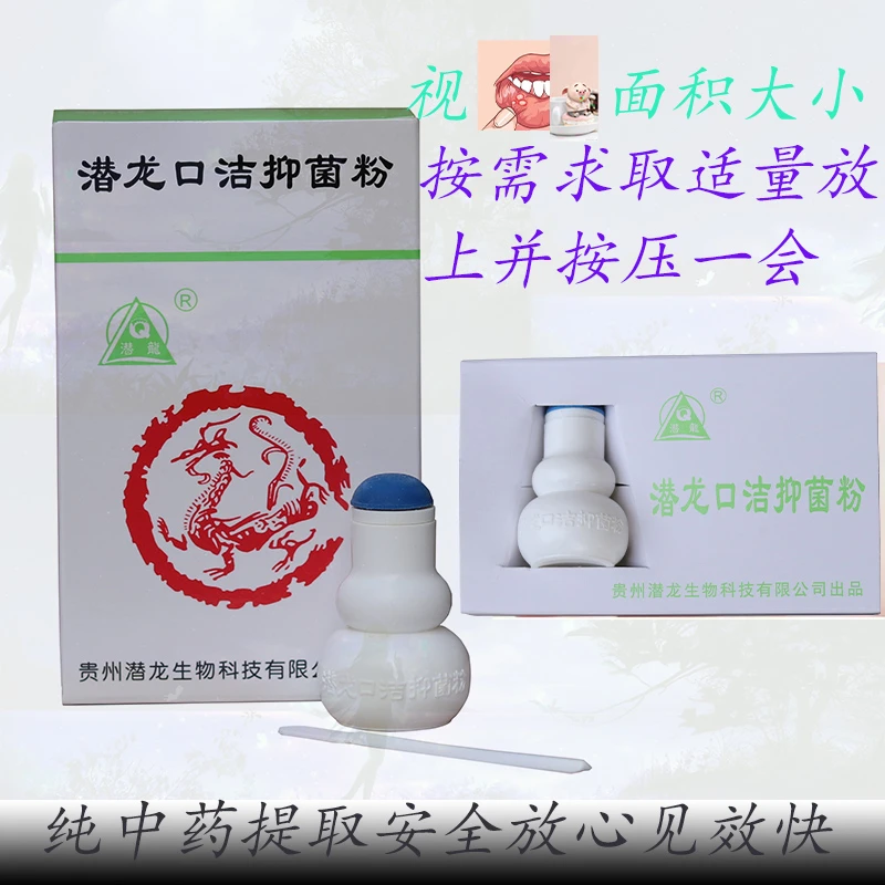 特价贵州潜龙口洁抑菌粉草本口腔健康起1泡厂家直销抗菌