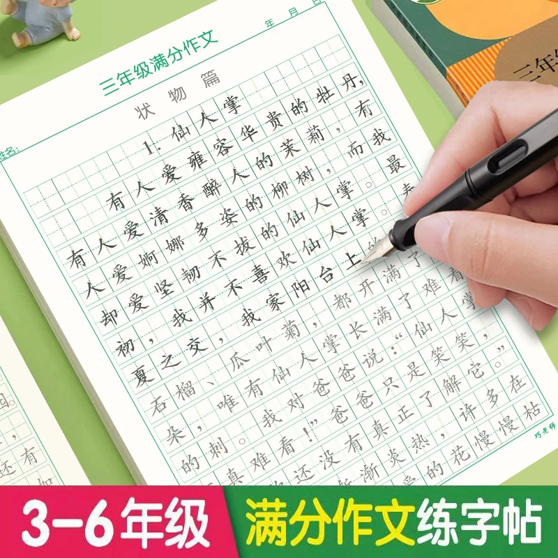 三年级满分作文练字帖三四五六年级同步作文优美句子摘抄练字帖