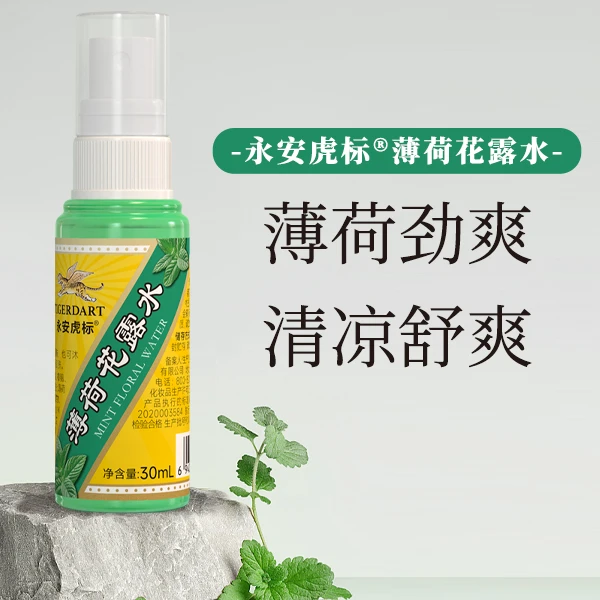 香港虎标永安堂薄荷花露水喷雾便携式持久清新止痒清凉舒爽大瓶装
