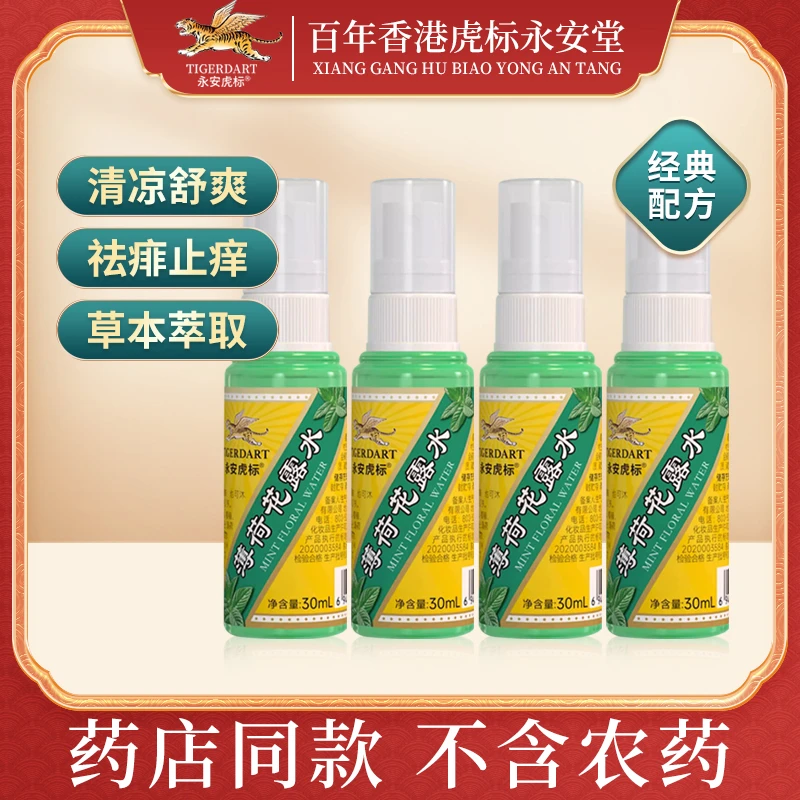 香港虎标永安堂薄荷花露水喷雾便携式持久清新止痒清凉舒爽瓶装