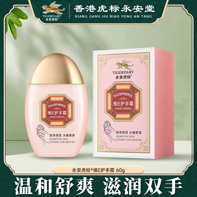TIGER DART/永安虎标维E润护护手霜防裂60g两瓶装保湿润肤滋养