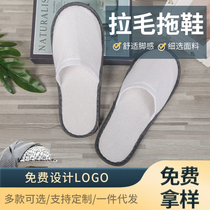 一次性拉毛拖鞋拖鞋室内宾馆民宿客房美容院酒店专用一次性拖鞋