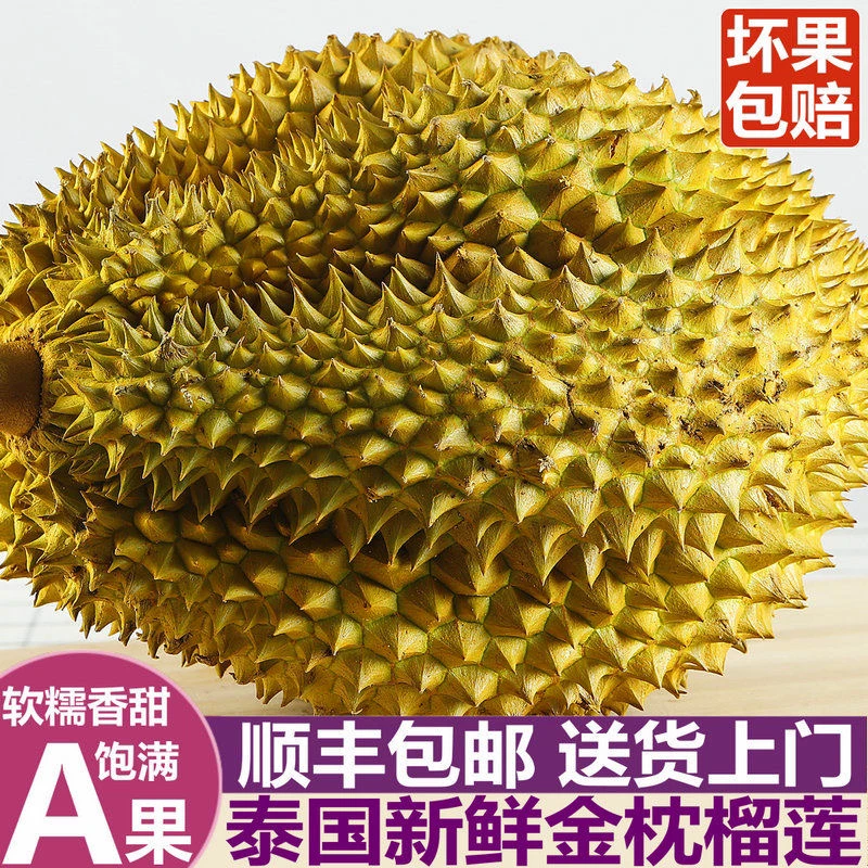金枕榴莲顺丰现货泰国金枕头榴莲进口整果保鲜品质口感新鲜精品