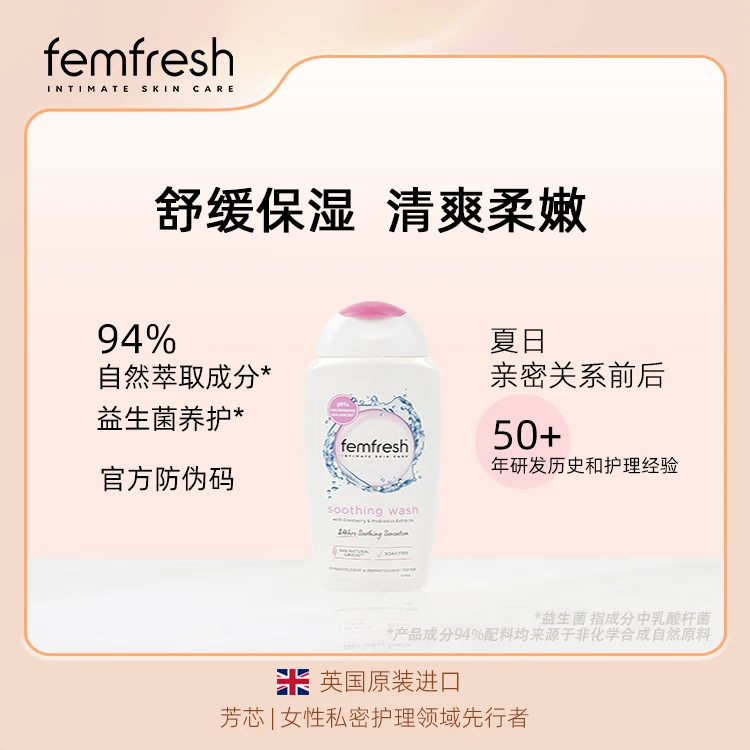 Femfresh/芳芯官方防伪蔓越莓亲密前后女性私处洗液护理液弱酸性