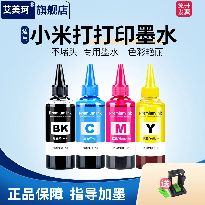 适用小米米家喷墨打印机墨水4色彩色米家油墨可加墨 (MI)小米米家