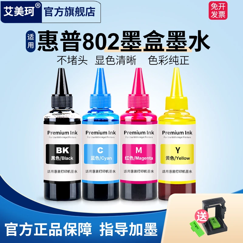 802墨盒适用惠普HP1050 1000 1010 1101 1102 1510连供打印机黑彩