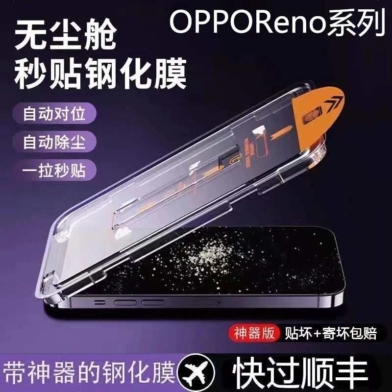 OPPOReno8钢化膜reno7pro高清reno6/5k/4se/3/2秒贴无尘舱手机膜