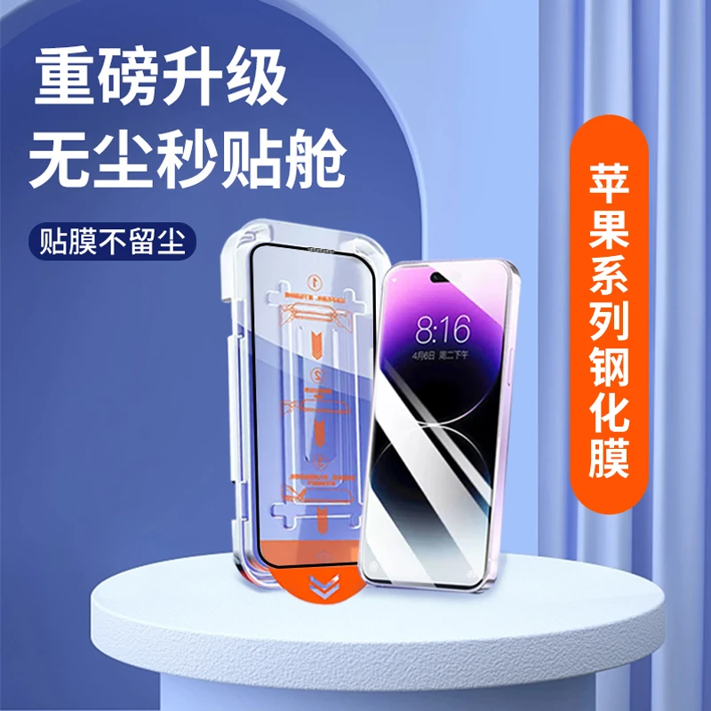 无尘仓贴膜iPhone15钢化膜14/13/12promax秒贴舱苹果11防窥xs/xr