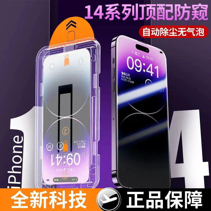 无尘舱iPhone14手机膜15/13/12/11Promax钢化膜XR防指纹无孔秒贴