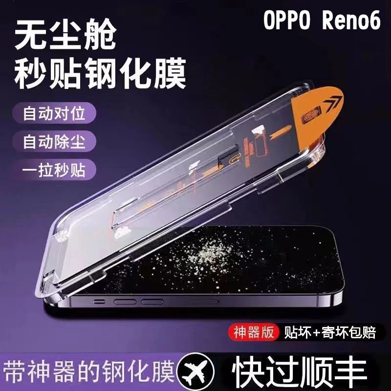 OPPOReno6钢化膜全屏覆盖reno6抗蓝光高清秒贴盒无尘舱防摔手机膜
