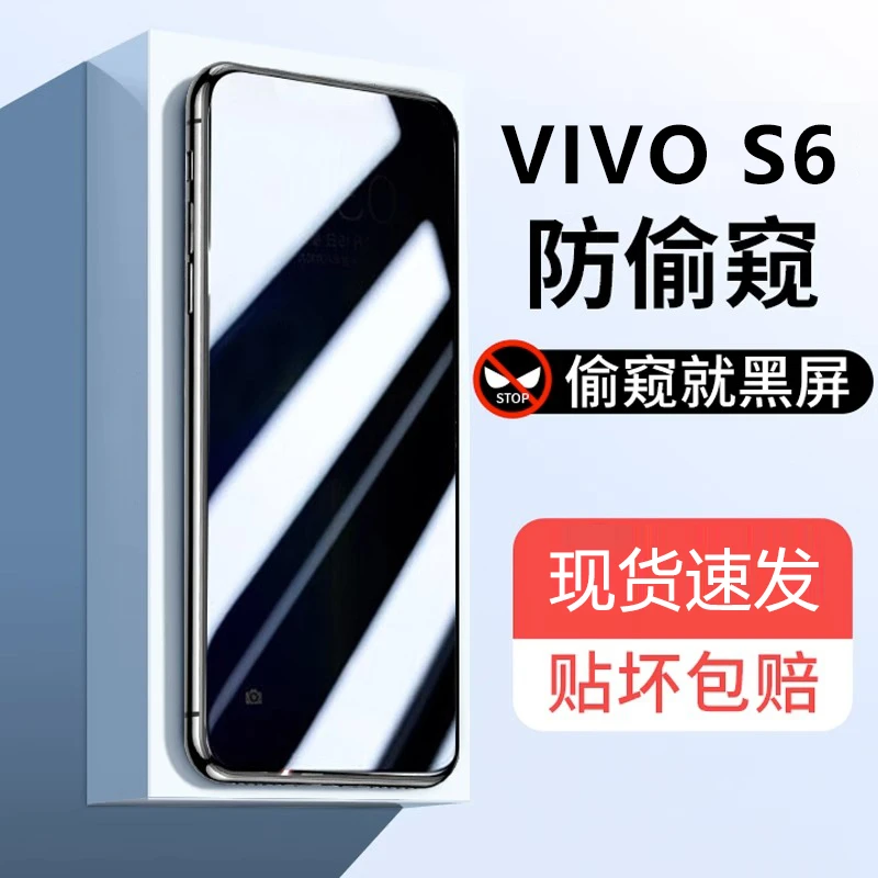 适用vivoS6防窥钢化膜VIVOs6全屏高清抗蓝光防偷窥防摔原装手机膜