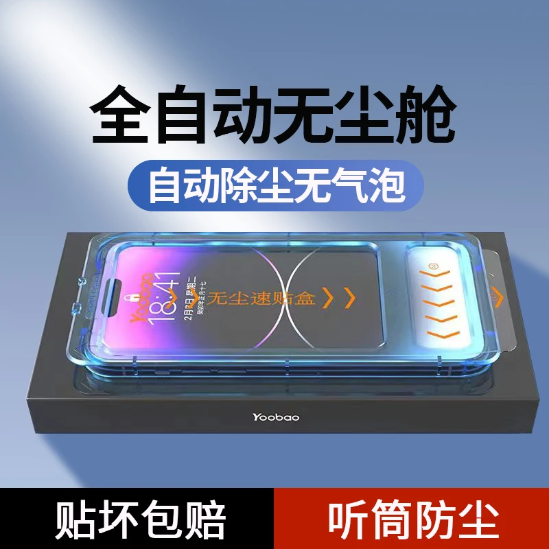 无尘仓苹果15手机膜11/12/13/14promax钢化膜XR防窥膜防尘网XSMAX