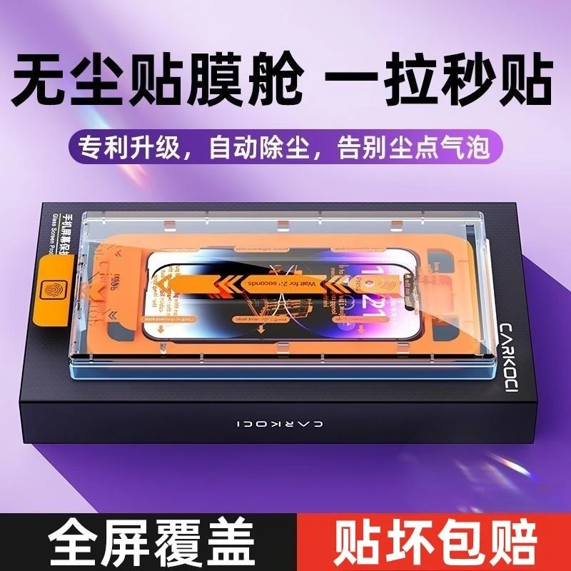 除尘秒贴盒iPhone15防窥钢化膜14/13/12/11pm全屏xs无尘舱苹果XR