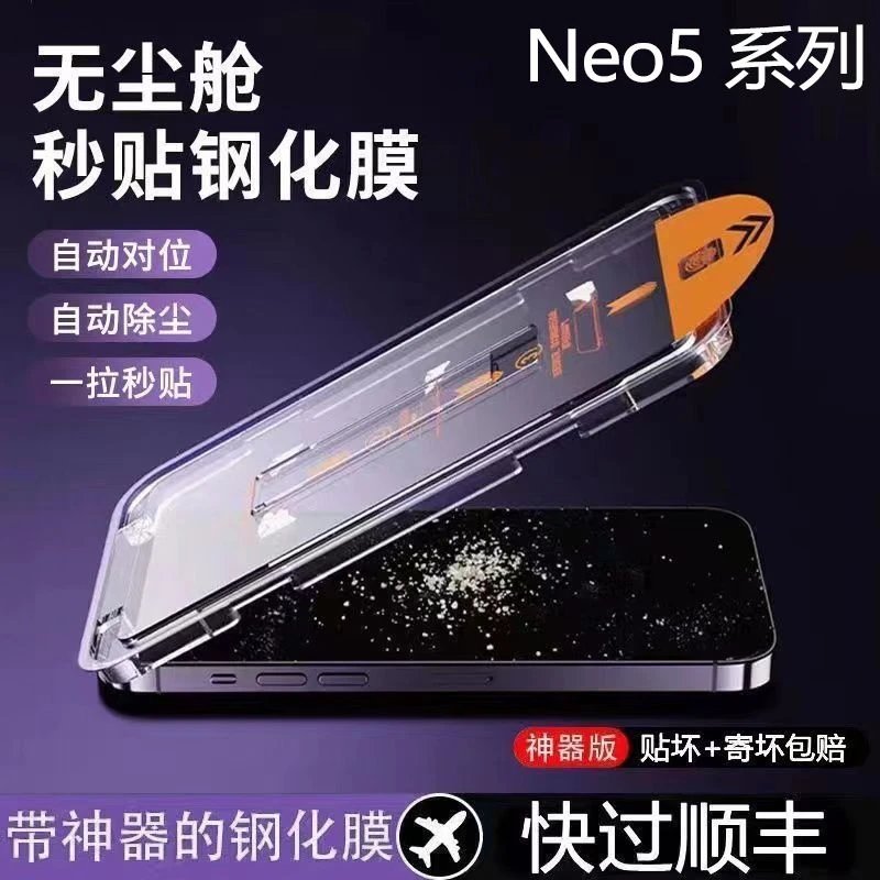 iQOONeo5钢化膜Neo5S抗蓝光全屏5se贴膜神器秒贴无尘舱防摔手机膜