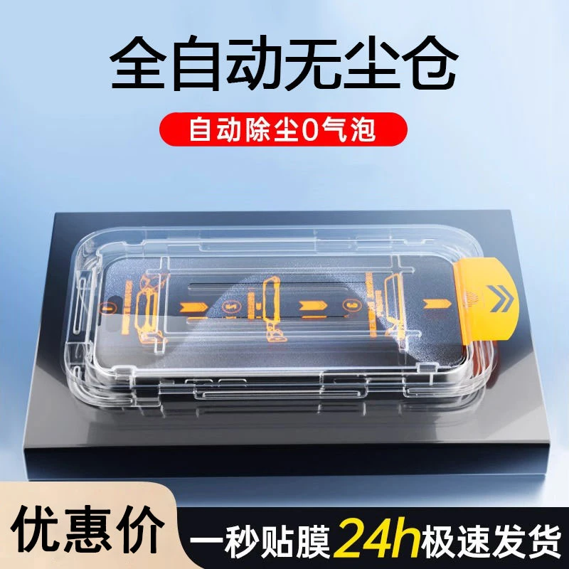 适用于苹果15钢化膜iPhone14/13/12/11ProMax防窥Xr/XsMax除尘仓