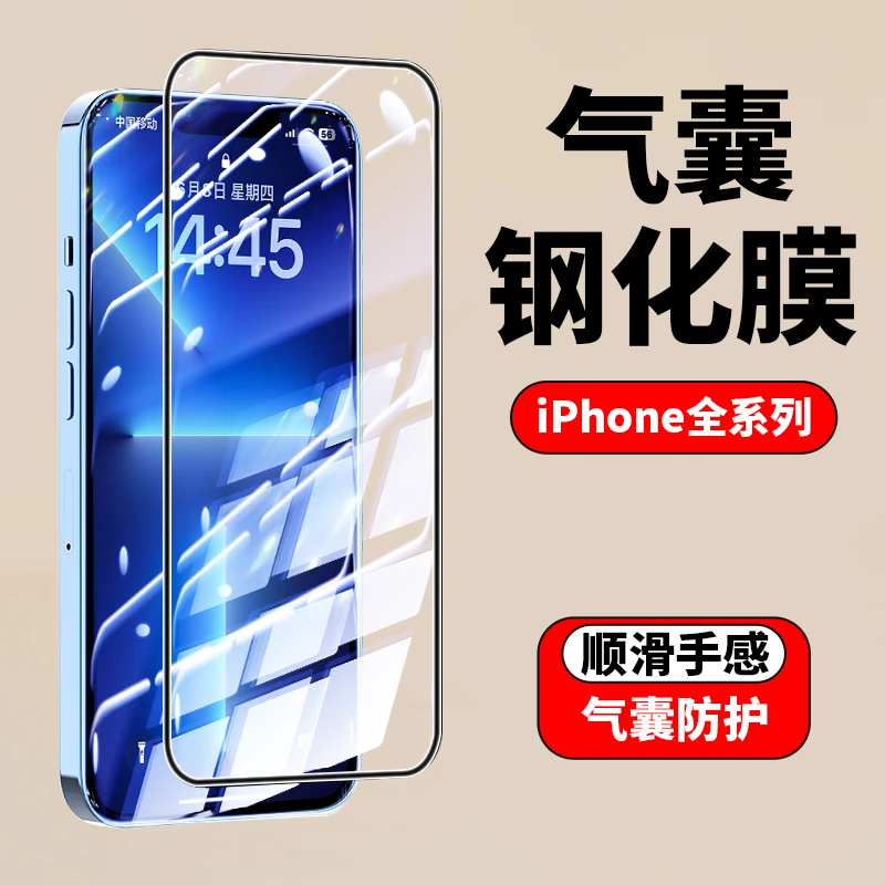 苹果15气囊钢化膜iPhone11ProMax防爆防尘防摔防窥膜高清手机膜
