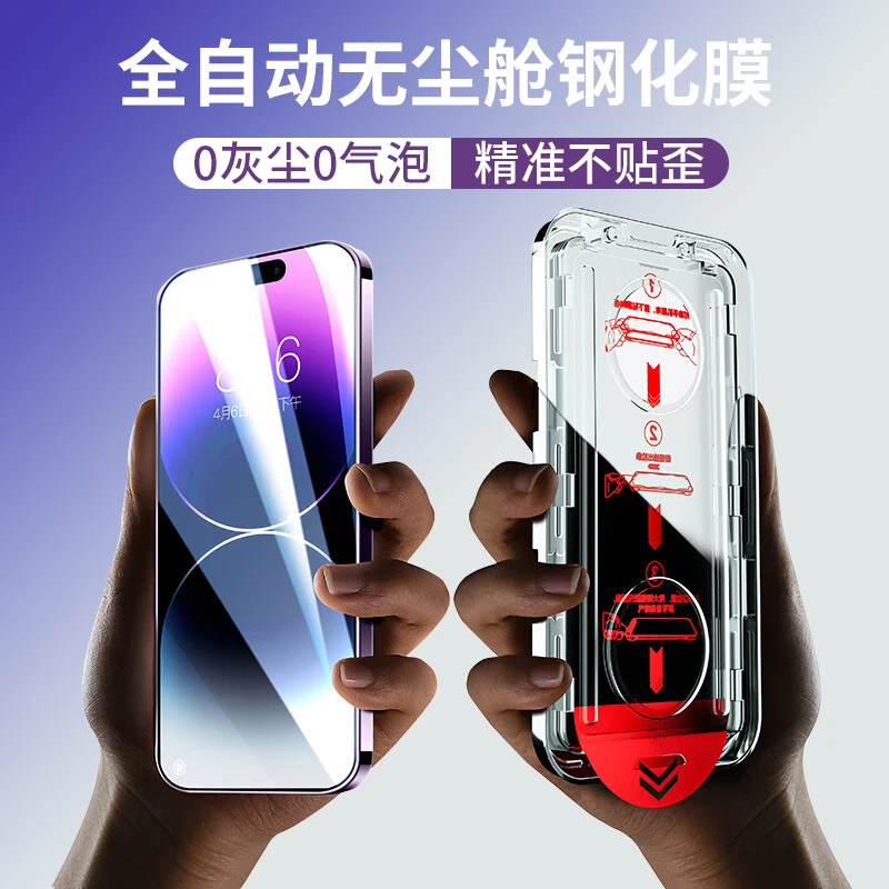 苹果13防窥钢化膜iPhone11/12/14promax无尘舱秒贴盒神器xr手机膜