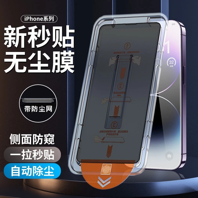 无尘仓贴膜iPhone15钢化膜13/12ProMax苹果14Pro秒贴舱11防偷窥XR