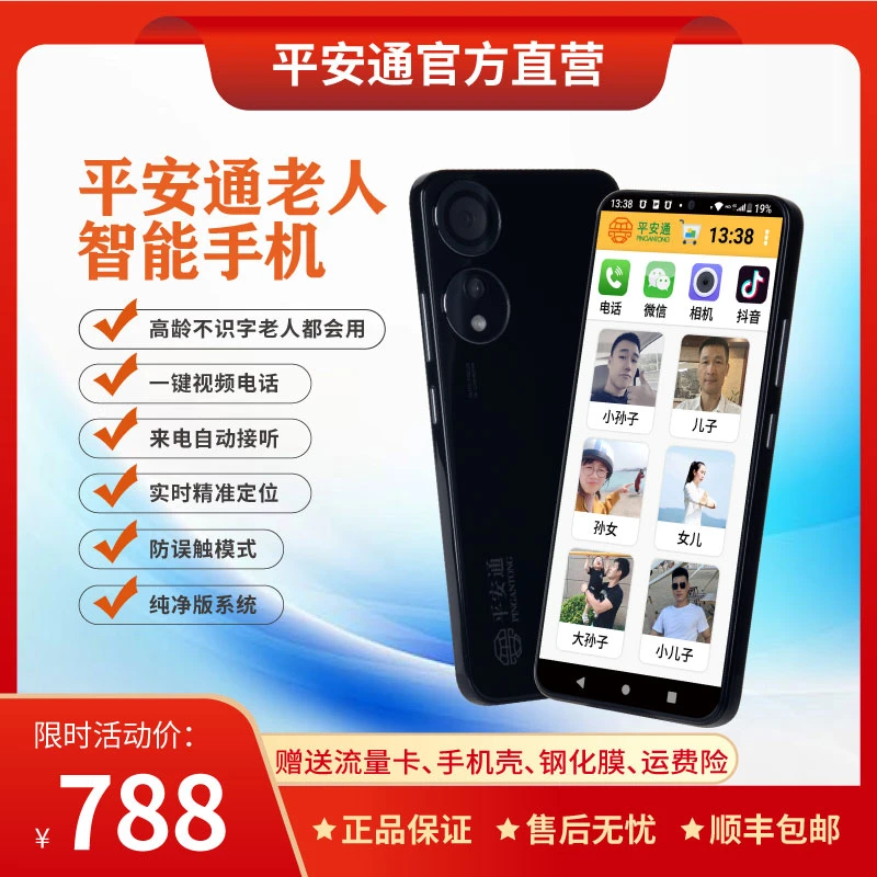 平安通老人智能手机一键视频语音电话娱乐真人头像大屏老人专用机
