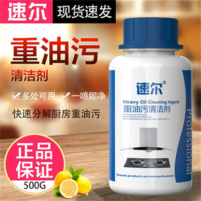 速尔重油污清洗剂强力去油污油烟机清洁家电清洗专用药剂量大优惠