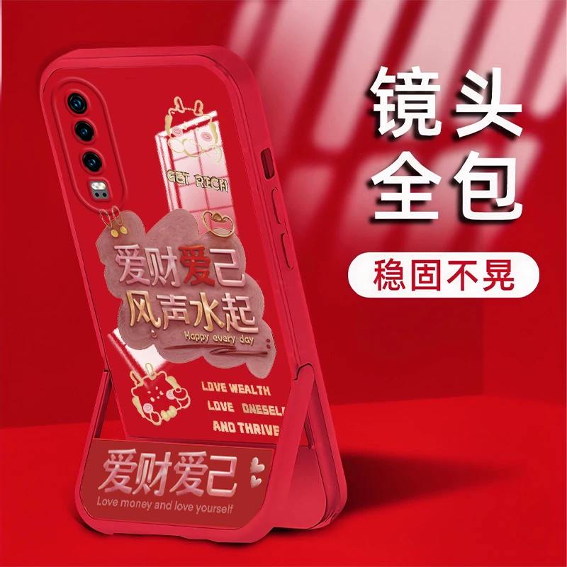 【华为P30】新款爱财爱己隐形凳子支架镜头全包防摔爆款手机壳