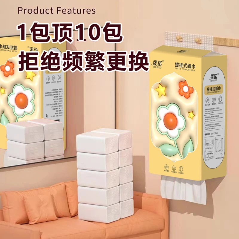 B柔诺提挂式纸巾方便快捷柔韧不易掉屑透气家庭实惠装厚实亲肤