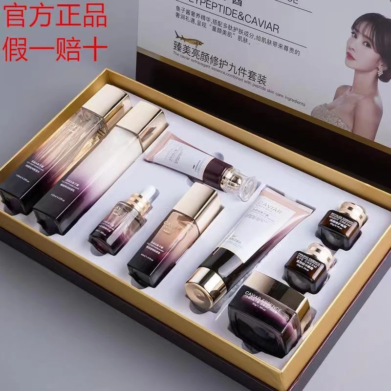 欧佩臻美亮颜修护九件套多肽鱼子酱补水保湿护肤套盒套装化妆品