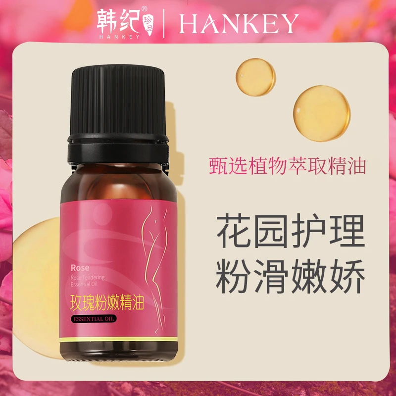 韩纪玫瑰粉嫩按摩精油私密粉嫩护理中年沉淀淡化黑木耳色素精油