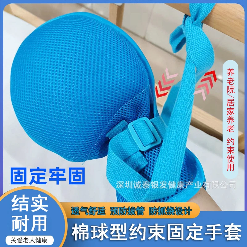 躁狂病人防抓防挠约束手套痴呆老人防拔管防自伤手部固定束缚手套
