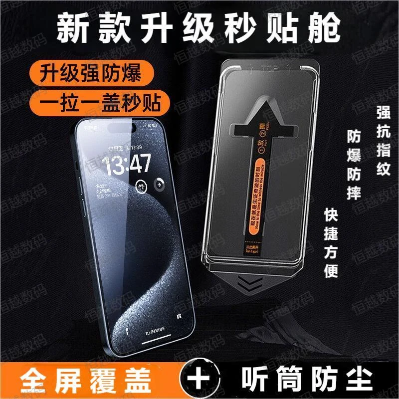 无尘仓苹果15/14钢化膜iPhone14promax手机膜贴膜神器14pro防尘网