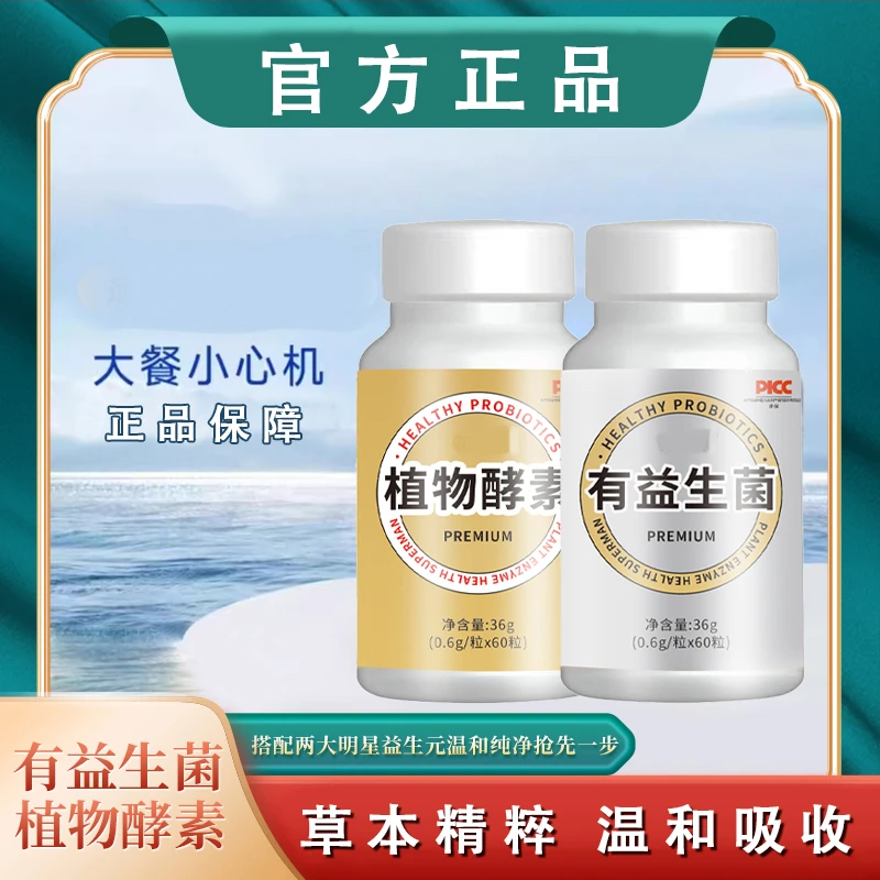 【全身套餐金瓶+银瓶】植物果蔬益生菌糖果