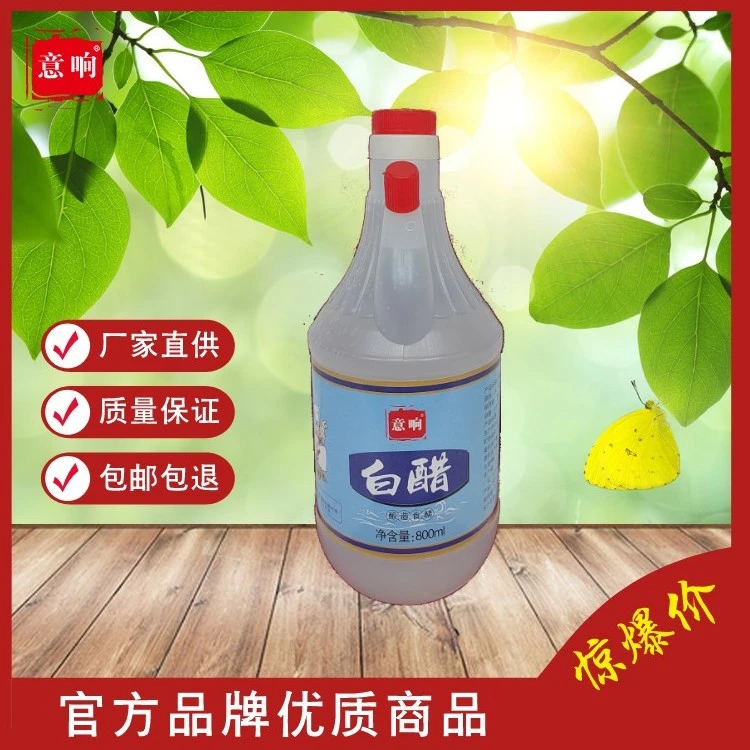 意响白醋  800mL  包邮（偏远地区除外）