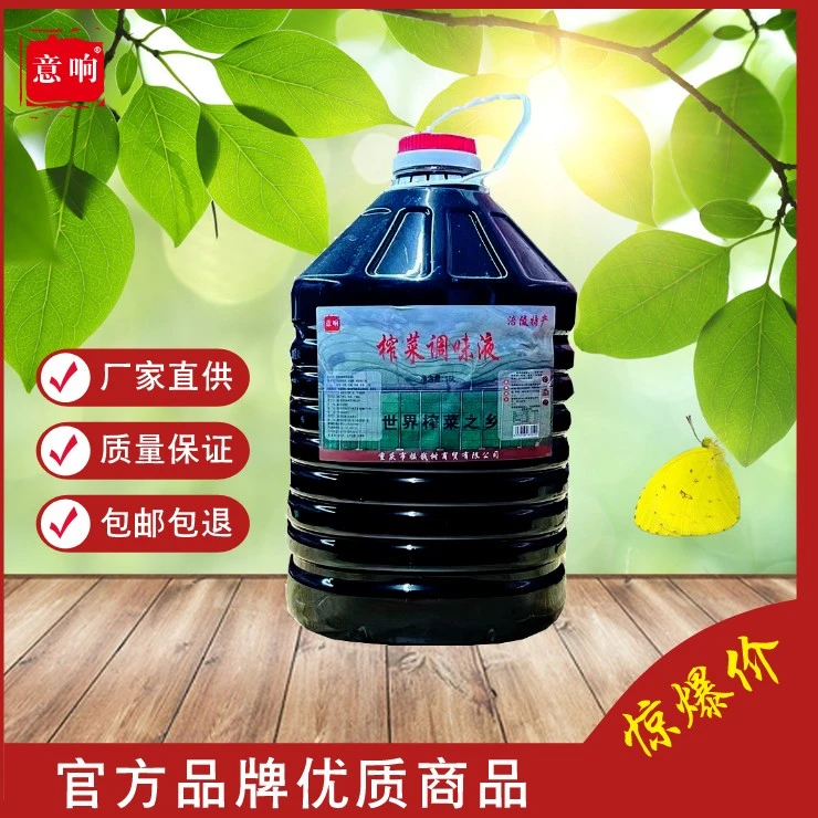涪陵特产  意响榨菜调味液15L  包邮（新疆西藏内蒙古除外）