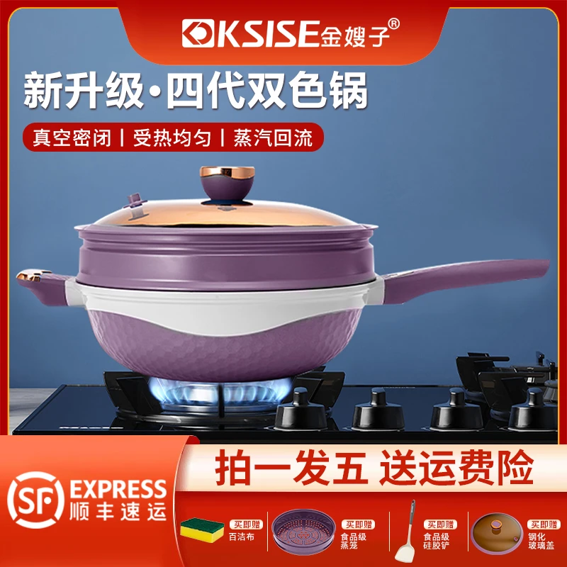 金嫂子双色钛金不粘炒锅健康少油烟涂层电磁炉燃气全灶具通用z