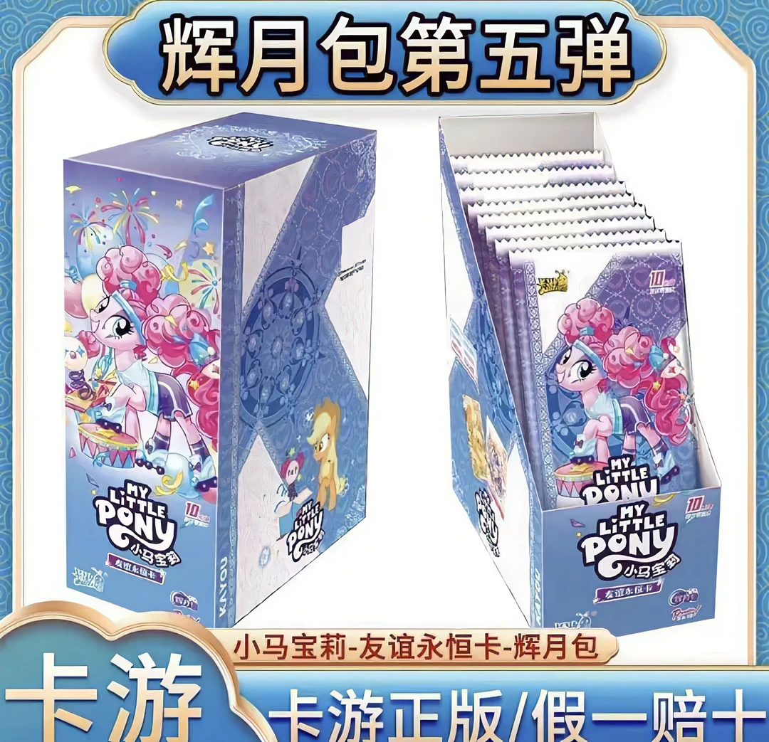 卡游【关注+灯牌破价活动】小马宝莉辉月五 收藏卡牌盲盒（拆卡）