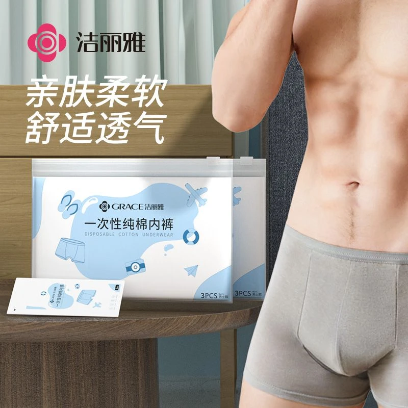 洁丽雅一次性纯棉内裤男士旅行独立包装大码三角便肤平角免洗短裤