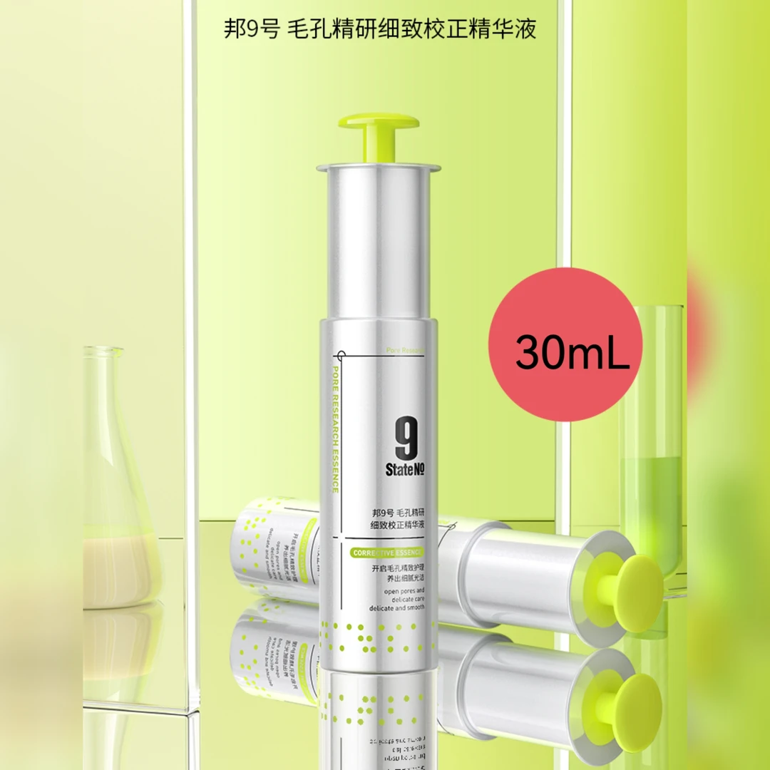 邦9号 毛孔精研细致校正精华液