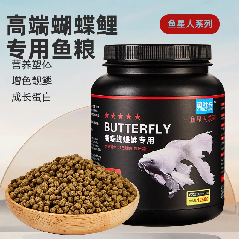 【渔场推荐】鱼星人高蛋白蝴蝶鲤专用粮塑体上浮下沉款高蛋白