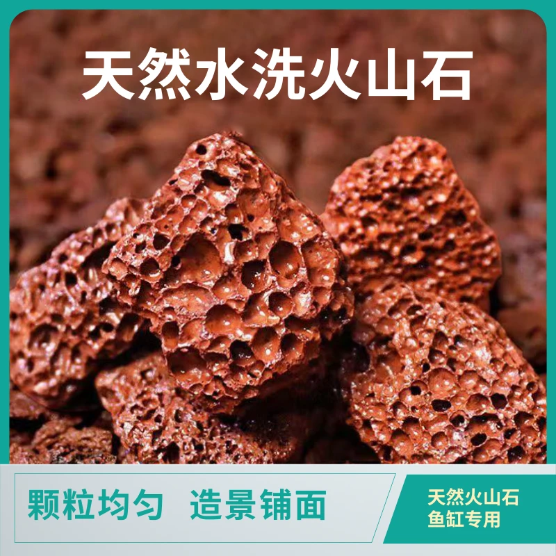 水洗天然火山石颗粒水族鱼缸造景古法养鱼专用底砂装饰砂过滤材料