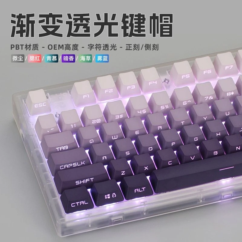 机械键盘键帽渐变透光游戏OEM高度侧刻键高端有线电竞游戏键盘