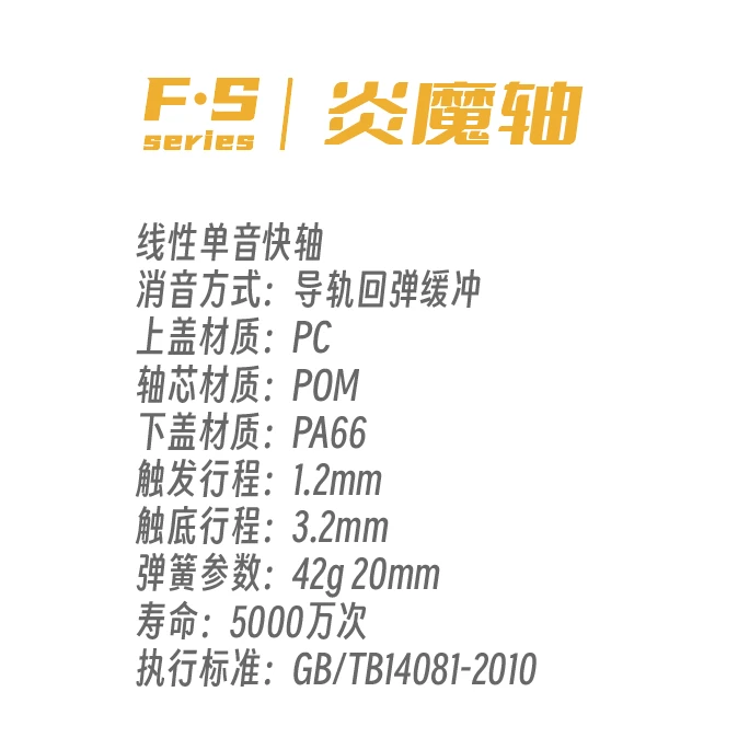 Flaming skull火头怪炎魔轴跟魅魔轴热插拔5脚十字防尘电竞轴体
