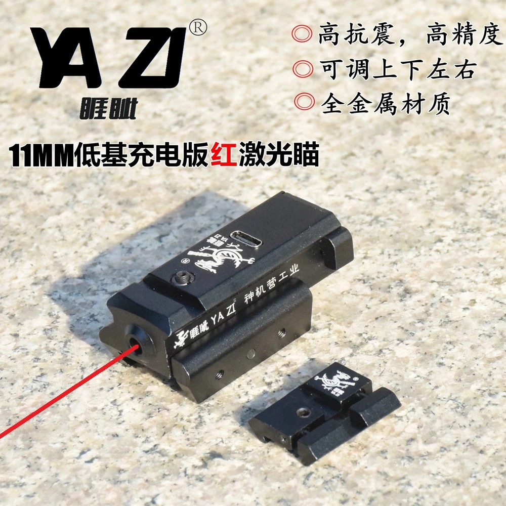 YA ZI睚眦下挂低基充电红激光瞄准镜全金属镭射指示绿激光瞄准器