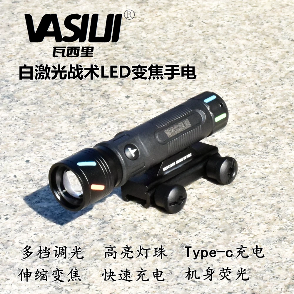 VASILII/瓦西里白激光战术手电筒伸缩变焦远射户外夜光照明手电