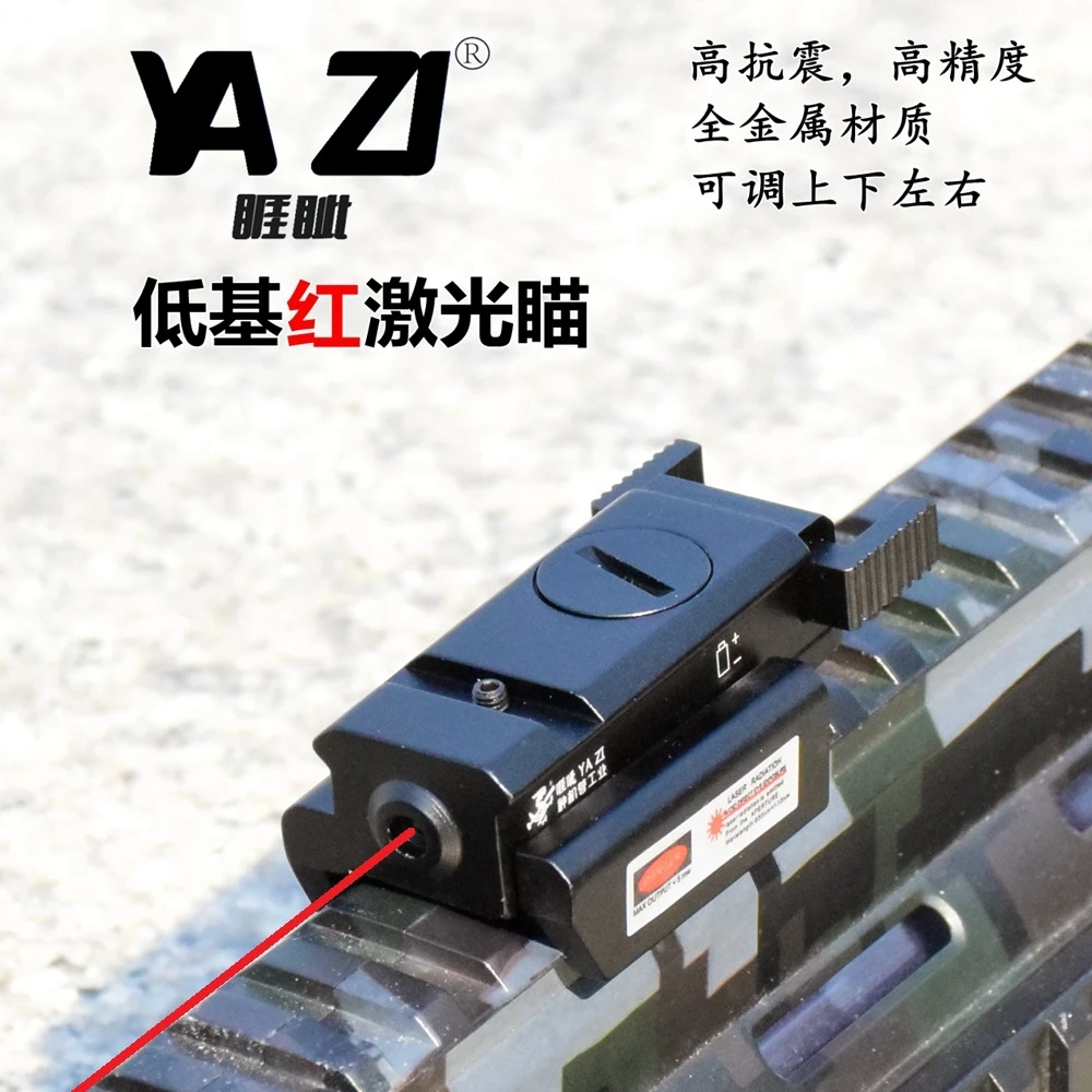 YA ZI睚眦低基红激光瞄准器防震红外线瞄准镜可调激光镭射瞄准镜