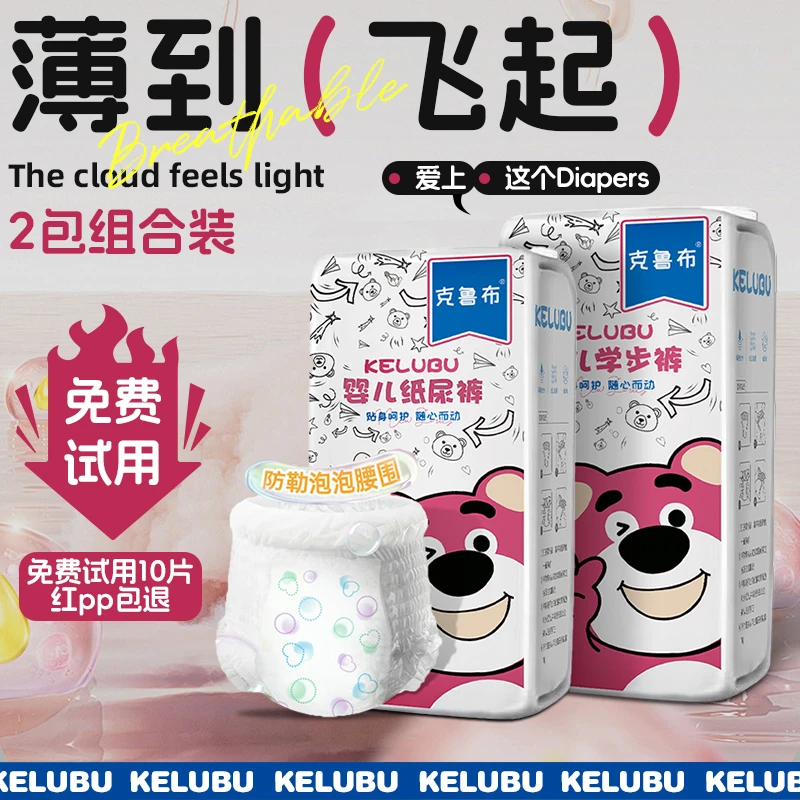 【拍1发2】克鲁布超薄透气新生儿干爽学步裤清新纸尿裤尿不湿全包臀