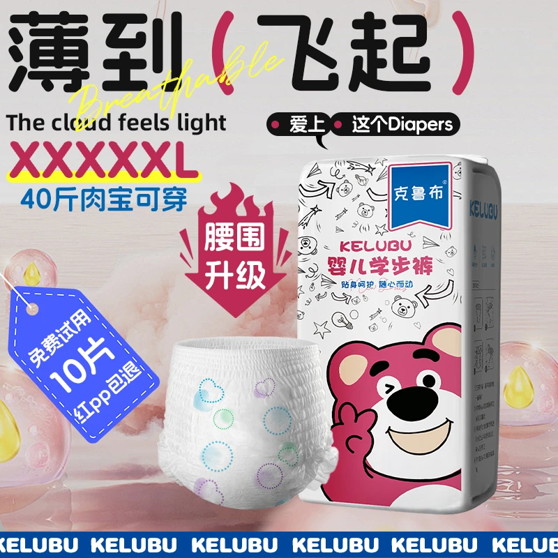 【5xl无痕腰围拉拉裤】克鲁布超薄透气干爽学步裤柔软纸尿裤尿不湿