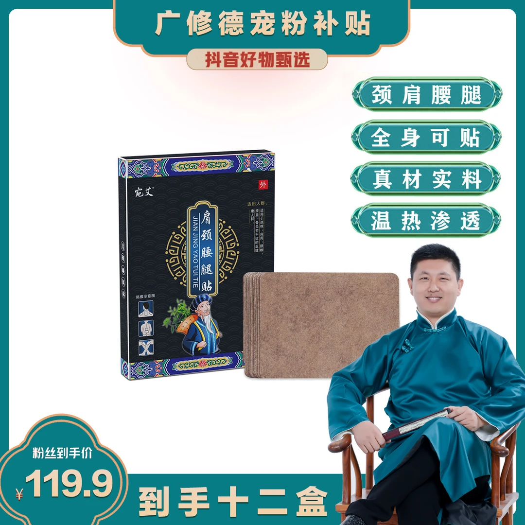 【12盒共120贴】肩颈腰腿通用贴艾草贴膝盖颈椎发热贴艾灸贴热敷